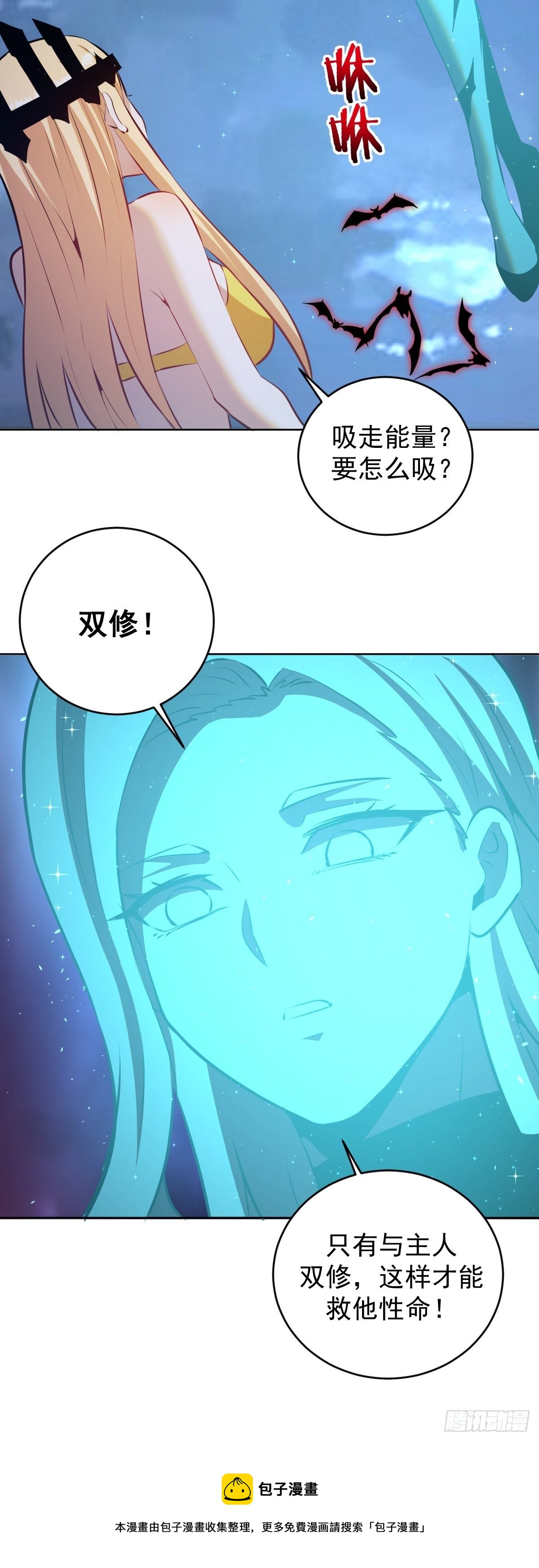 星灵暗帝全集漫画,第187话：双修？1图