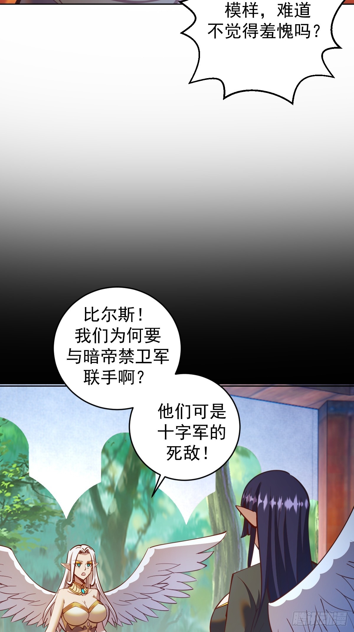 星灵暗帝漫画免费下拉式漫画,第249话：大祭司2图