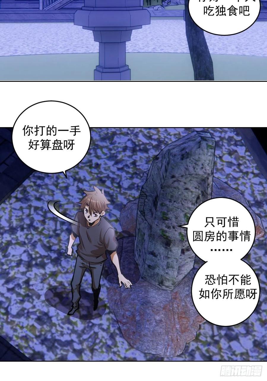 星灵暗帝动漫剧情解说漫画,第71话：荷塘月色（2）1图