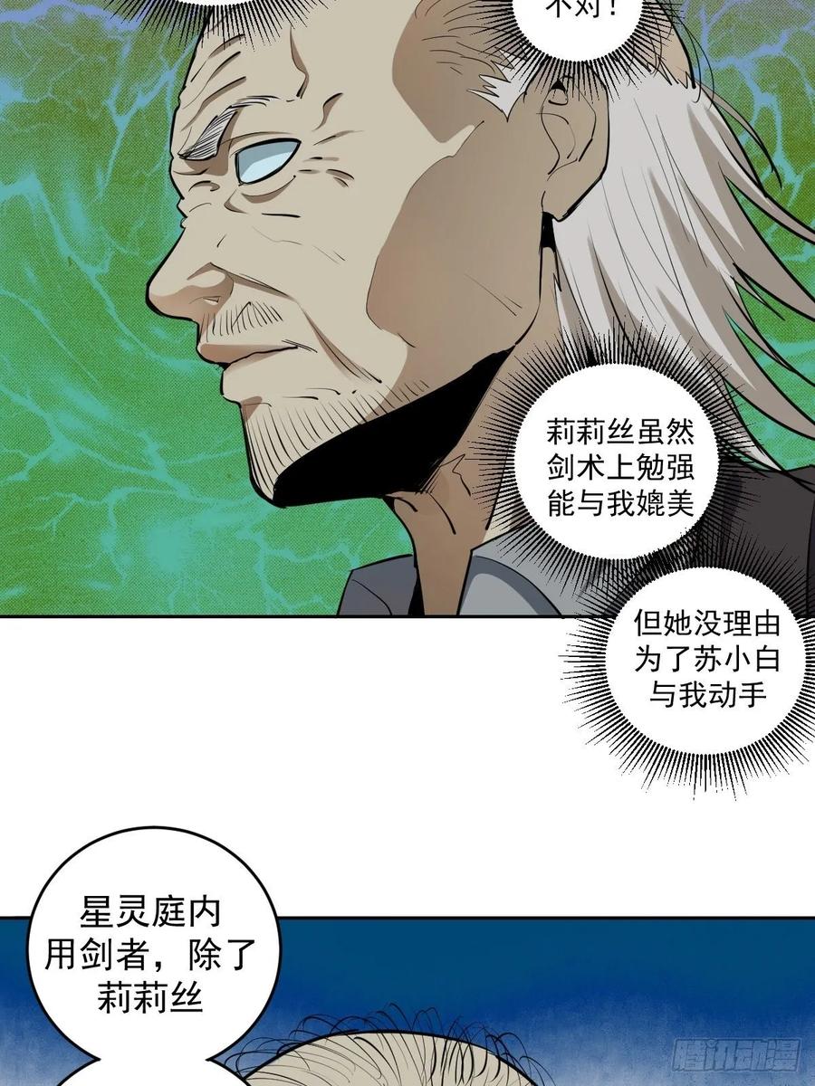 星灵暗帝漫画免费观看全集漫画,第29话：围攻1图