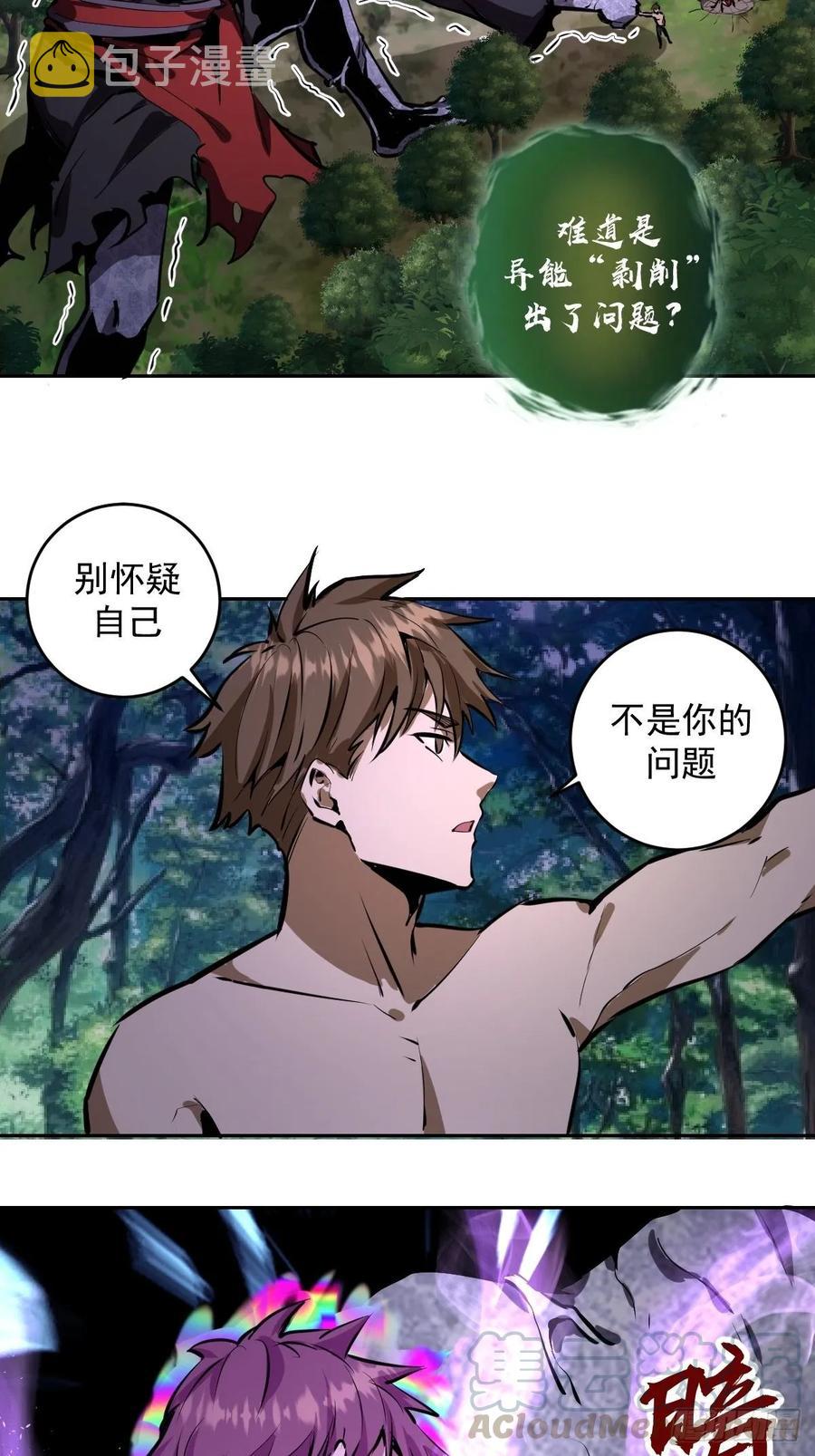 星灵暗帝全集漫画,第16话：带我走吧1图