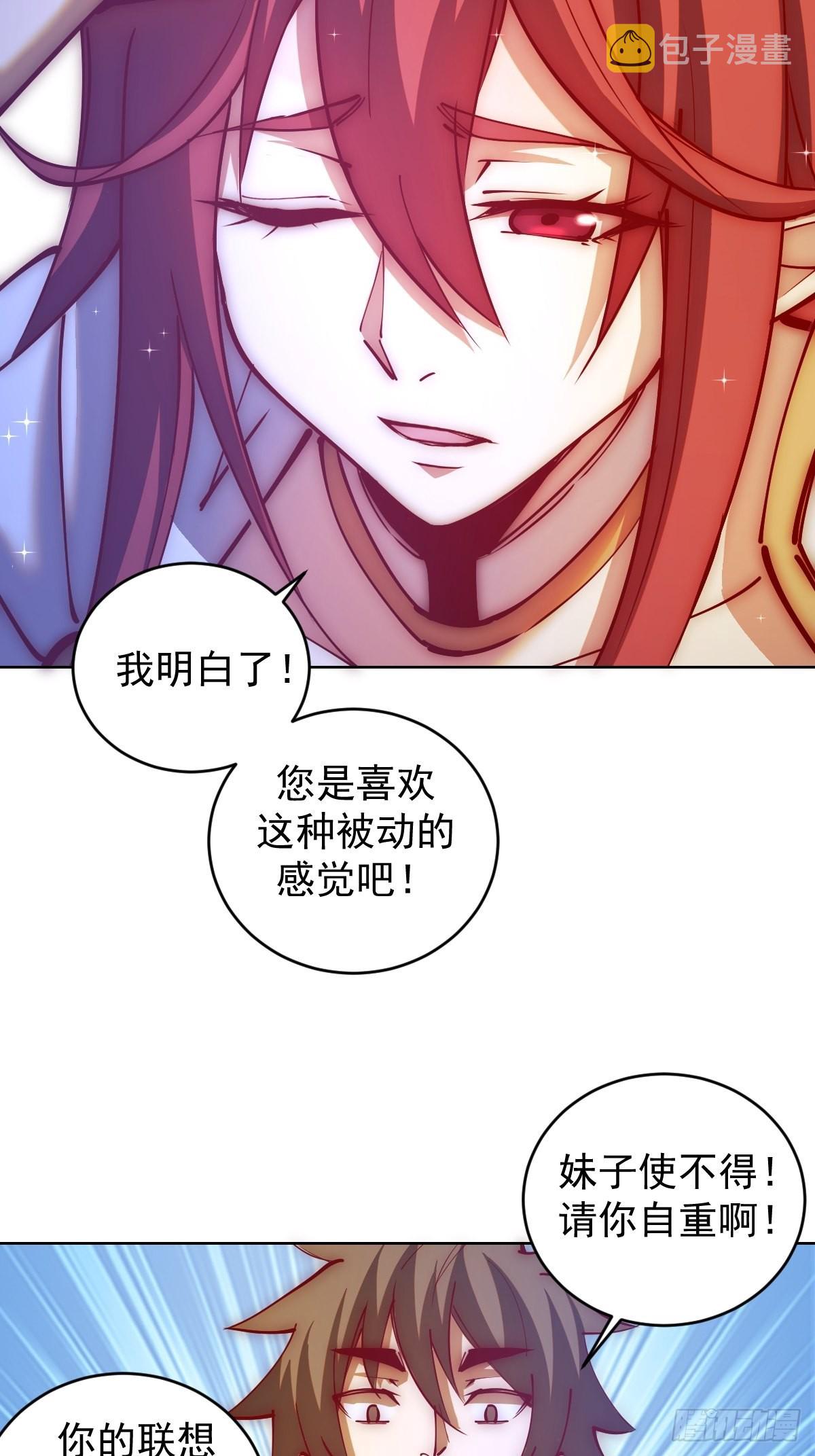 星灵暗帝71漫画,第220话：大补汤1图