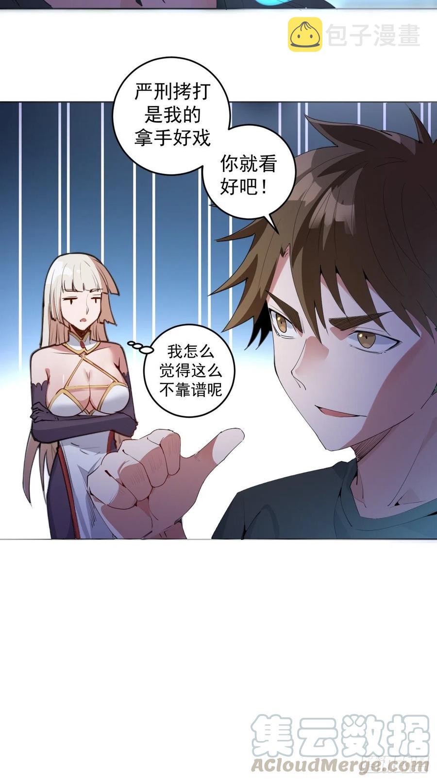 星灵暗帝原著小说漫画,第77话：夜审大鹏精1图