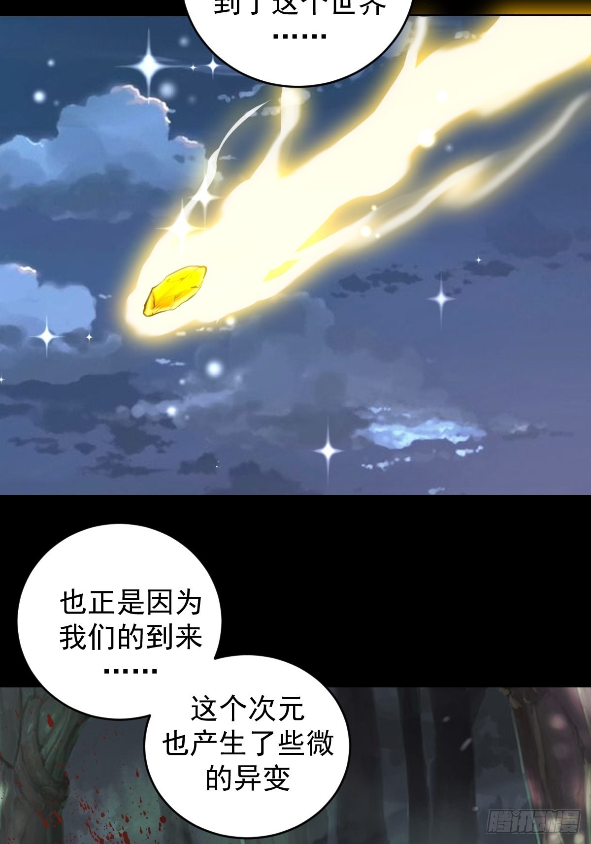 星灵暗帝动漫一口气看完漫画,第196话：光与暗的渊源1图