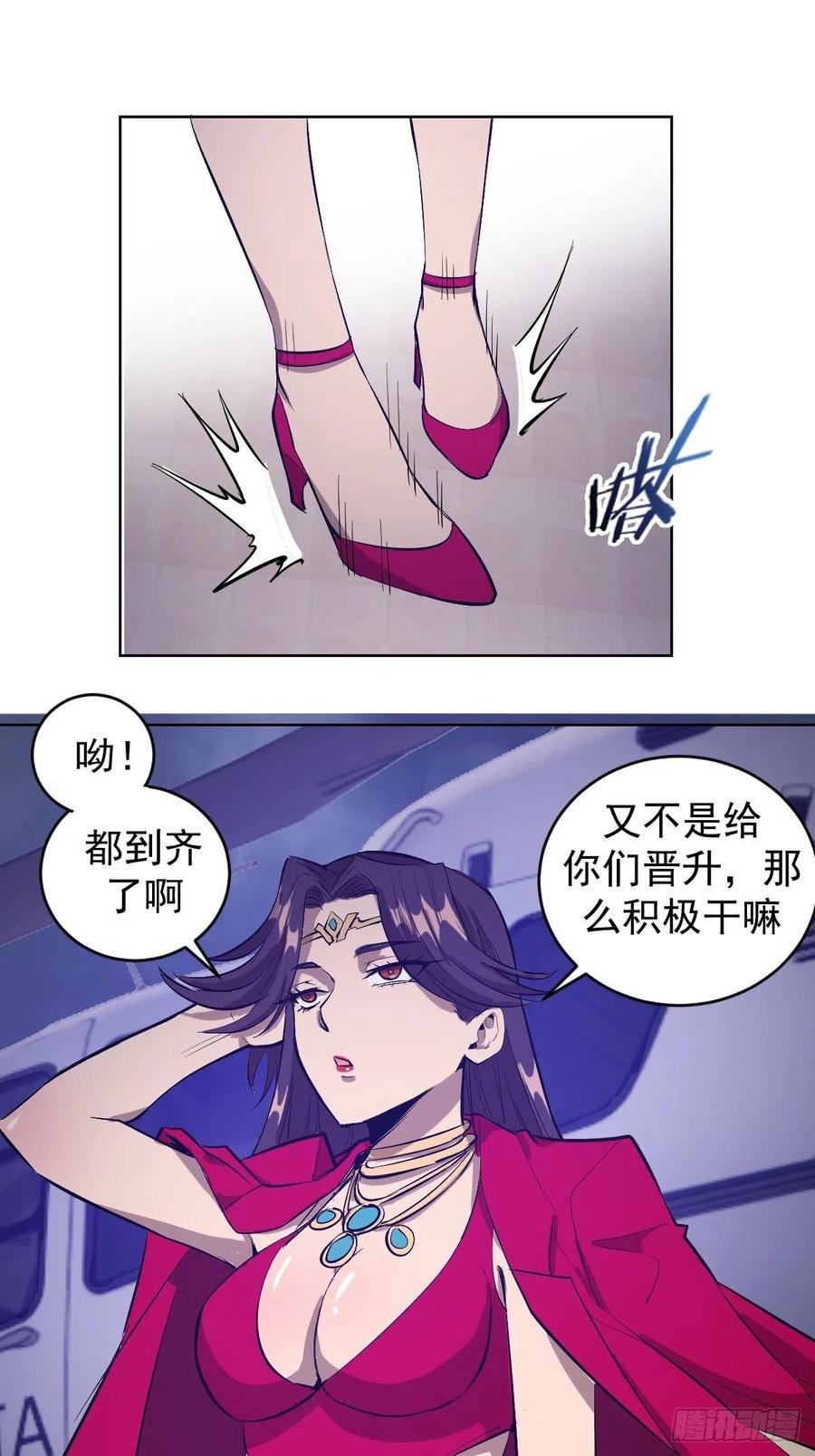 星灵暗帝18漫画,第67话：S级的条件1图