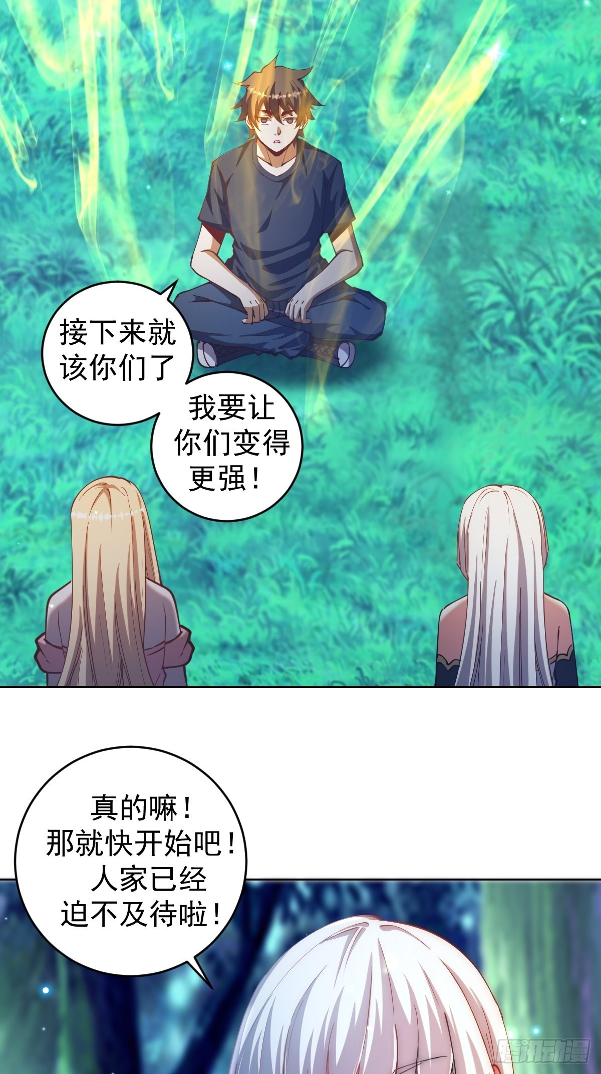 星灵暗帝全集漫画,第205话：修炼的成果2图