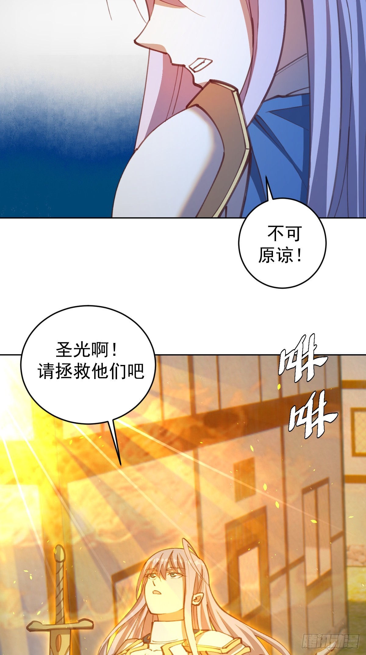 星灵暗帝动漫剧情解说漫画,第246话：全面进攻2图