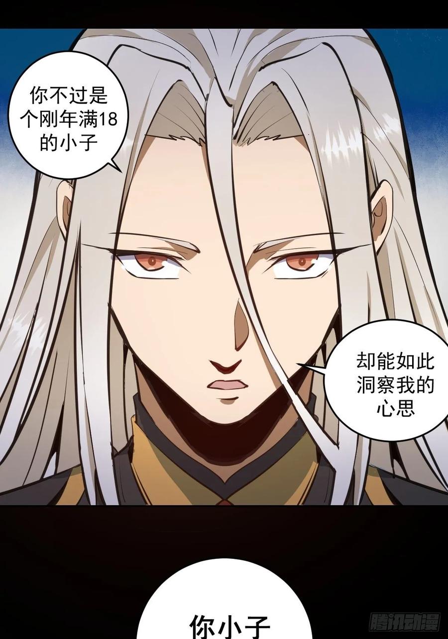 星灵暗帝漫画免费下拉式漫画,第14话：武器大师2图