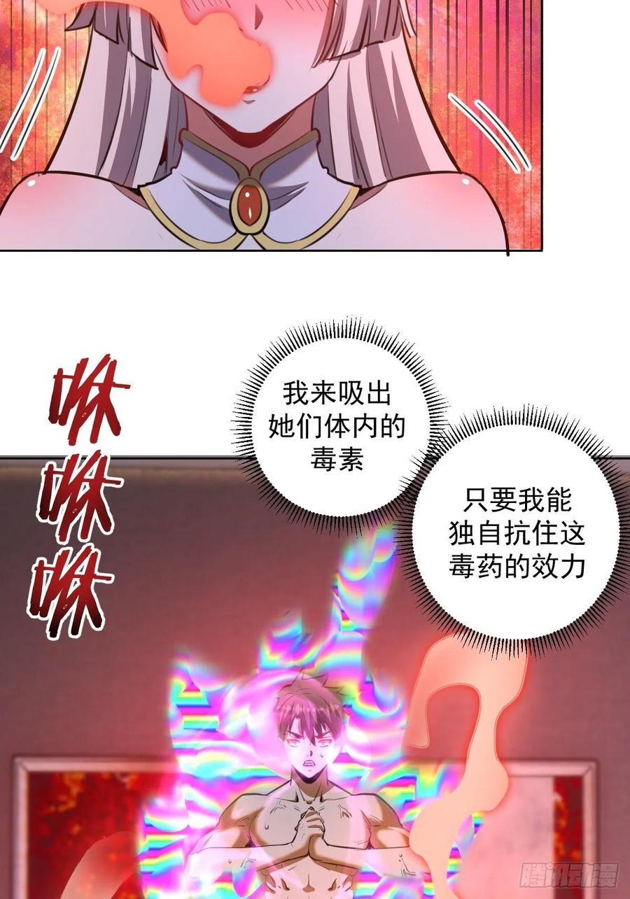 星灵暗帝一口气看完漫画,第89话：反噬1图