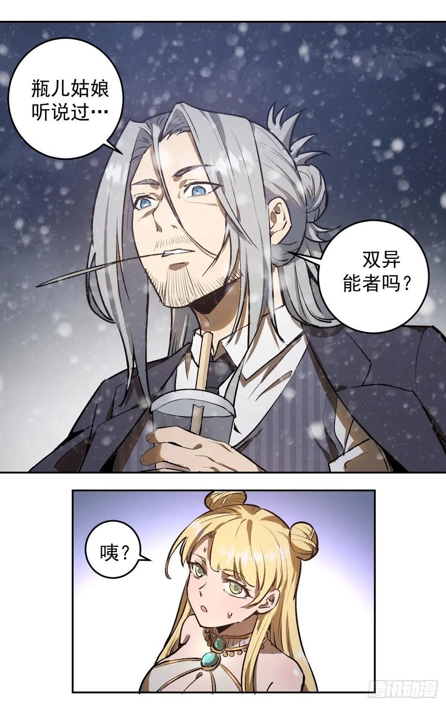 星灵暗帝动漫一口气看完漫画,第20话：穆夏的礼物2图