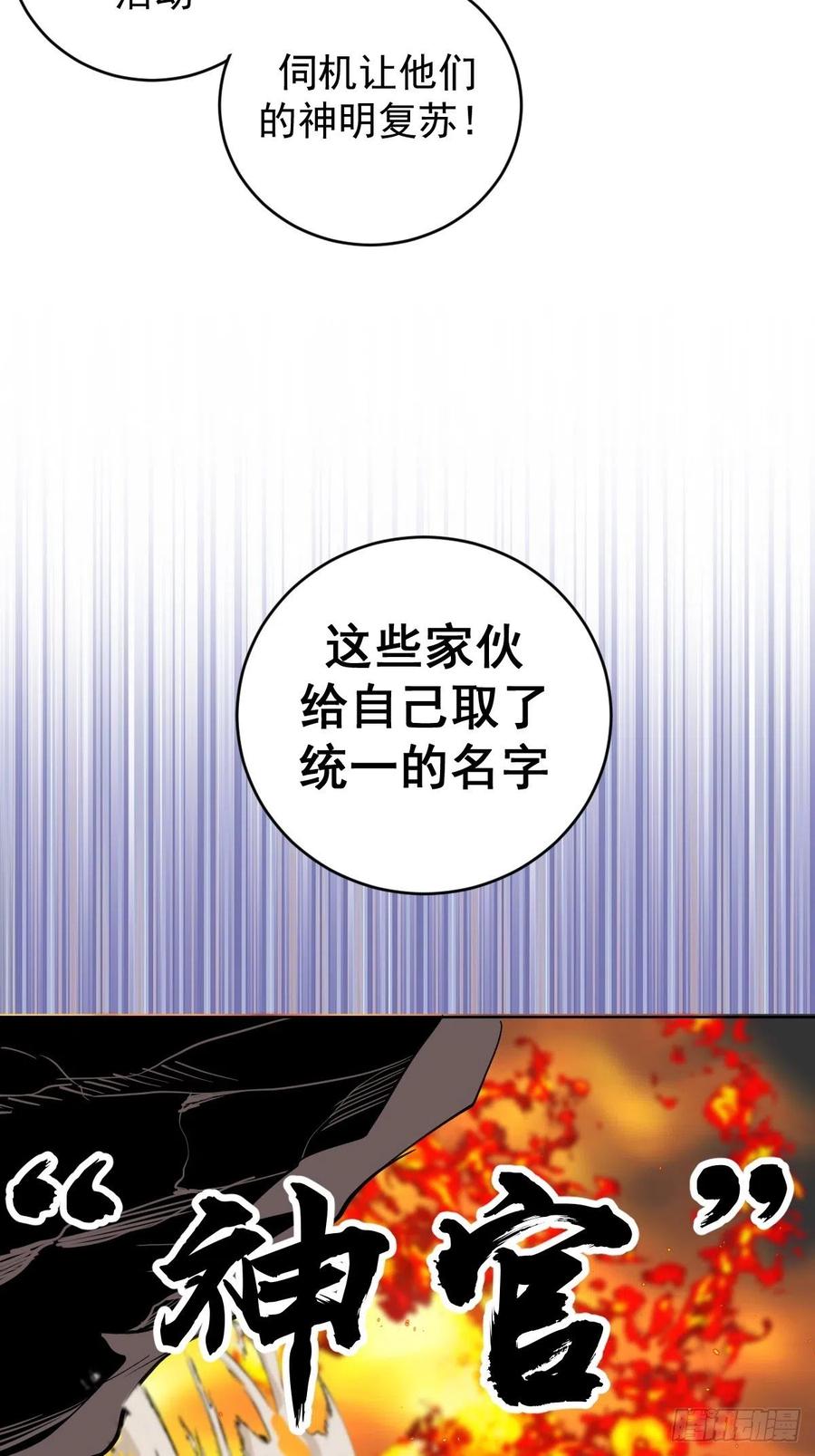 星灵暗帝一口气看完漫画,第132话：神官2图