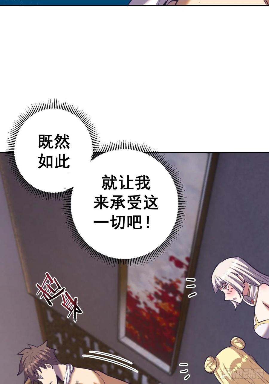 星灵暗帝一口气看完漫画,第89话：反噬1图