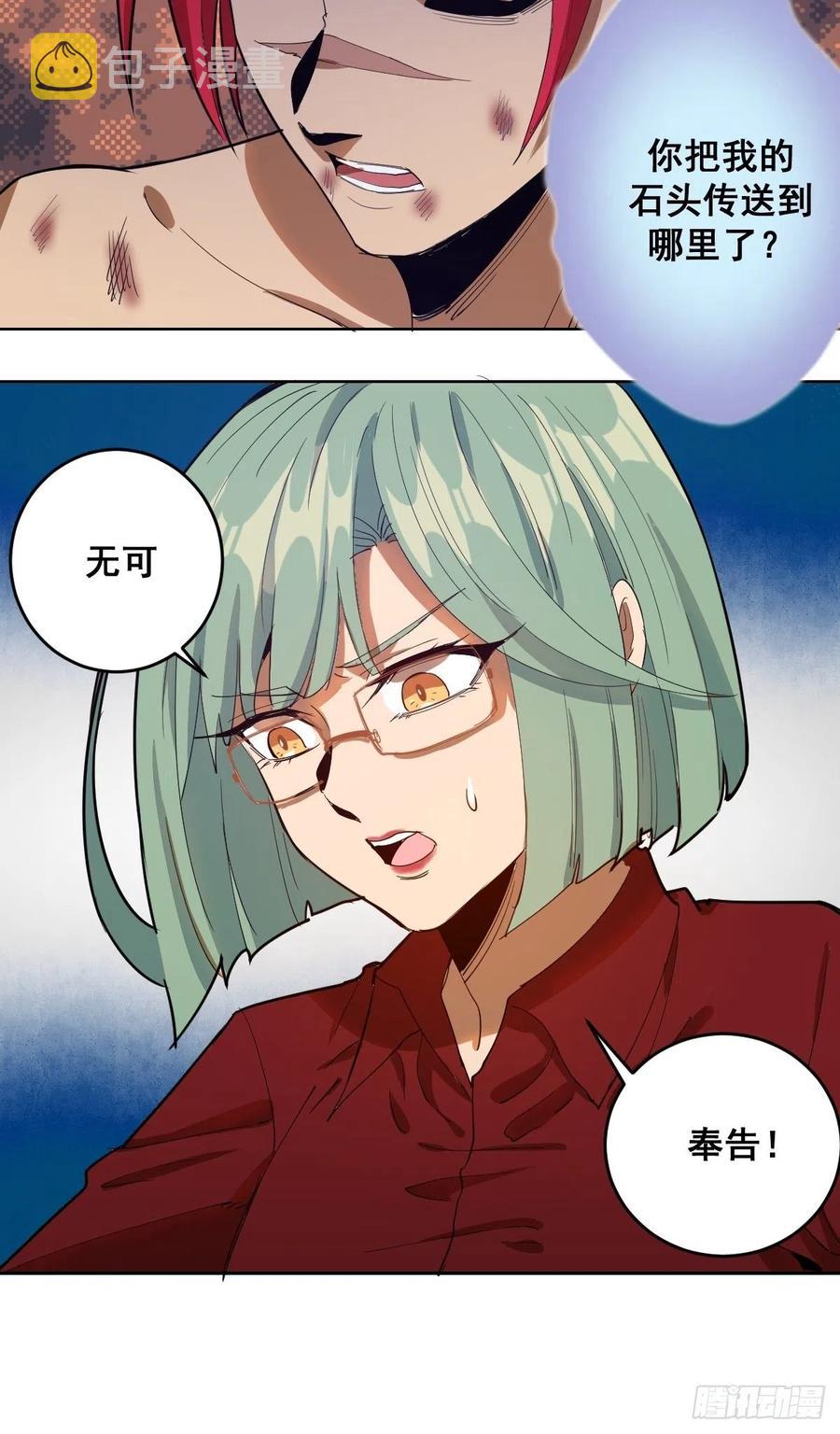 星灵暗帝全集漫画,第39话：李欣2图