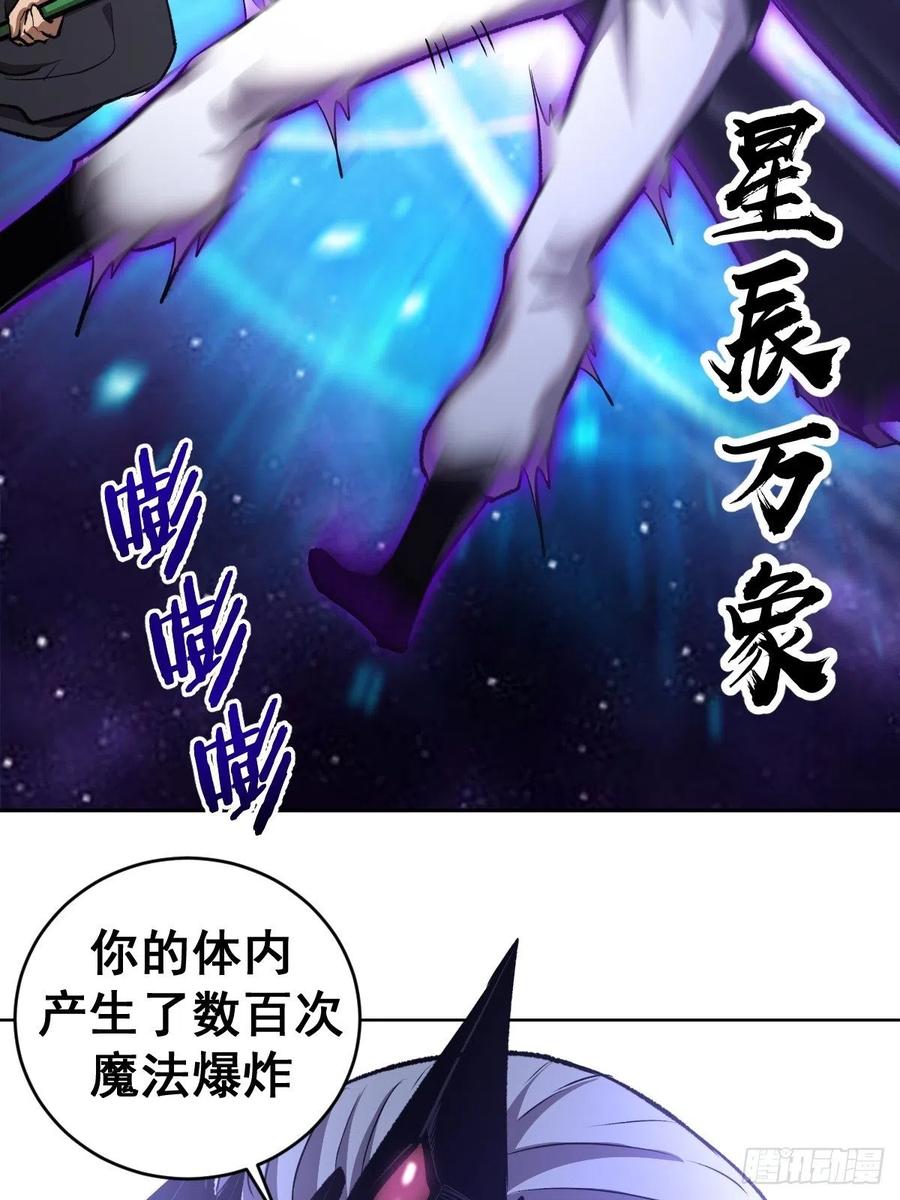 星灵暗帝第一季动漫在线观看漫画,第116话：巅峰对决2图