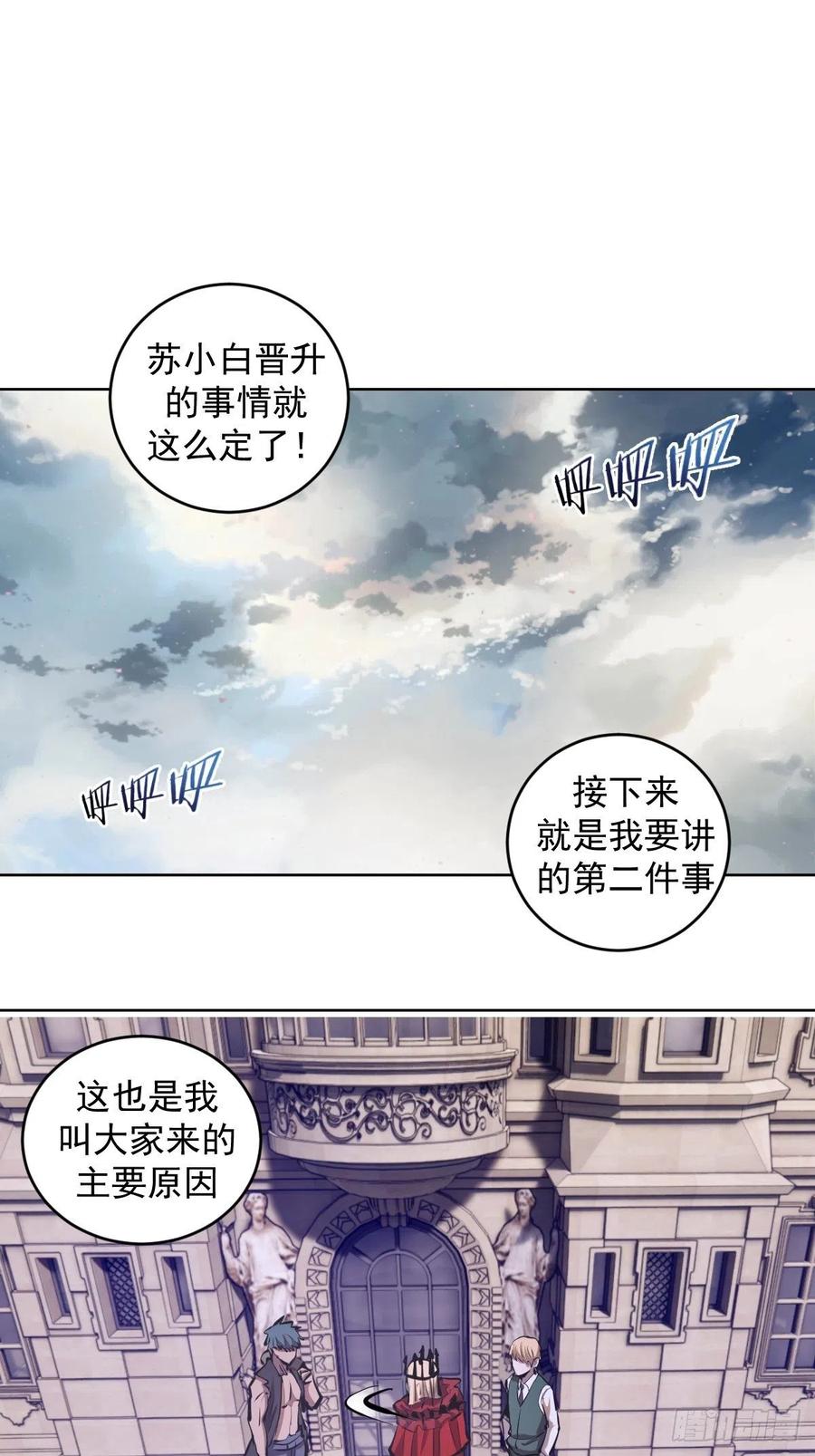 星灵暗帝原著小说漫画,第68话：杀意天王1图