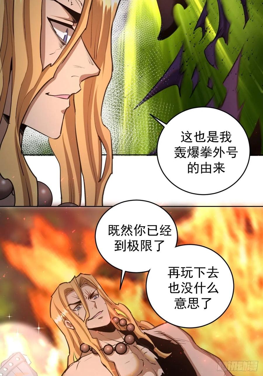 星灵暗帝全集免费漫画,第107话：修罗邪眼2图