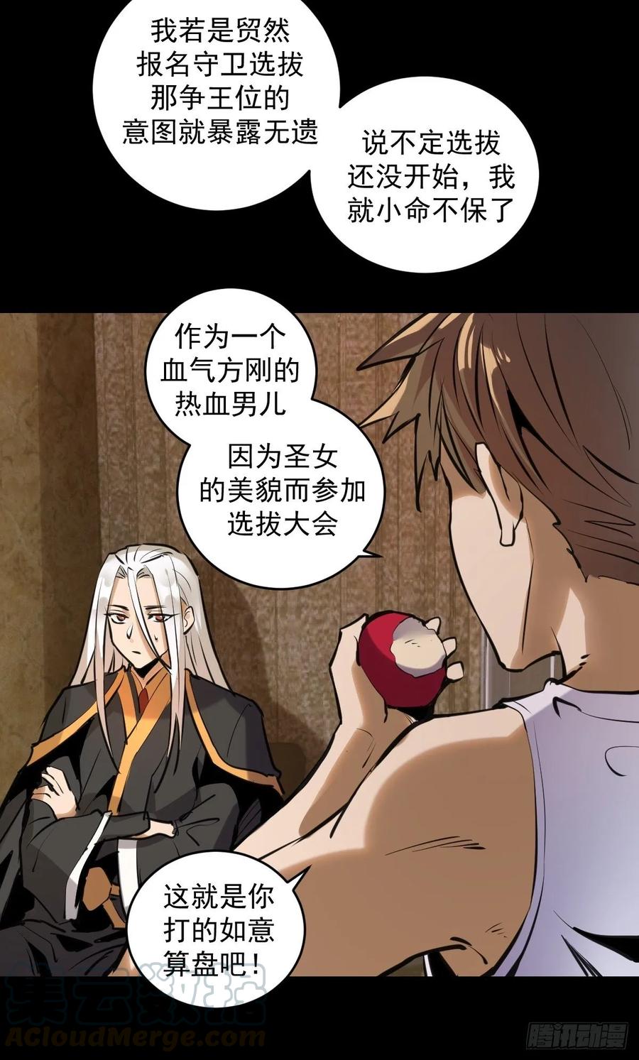 星灵暗帝漫画免费下拉式漫画,第14话：武器大师1图