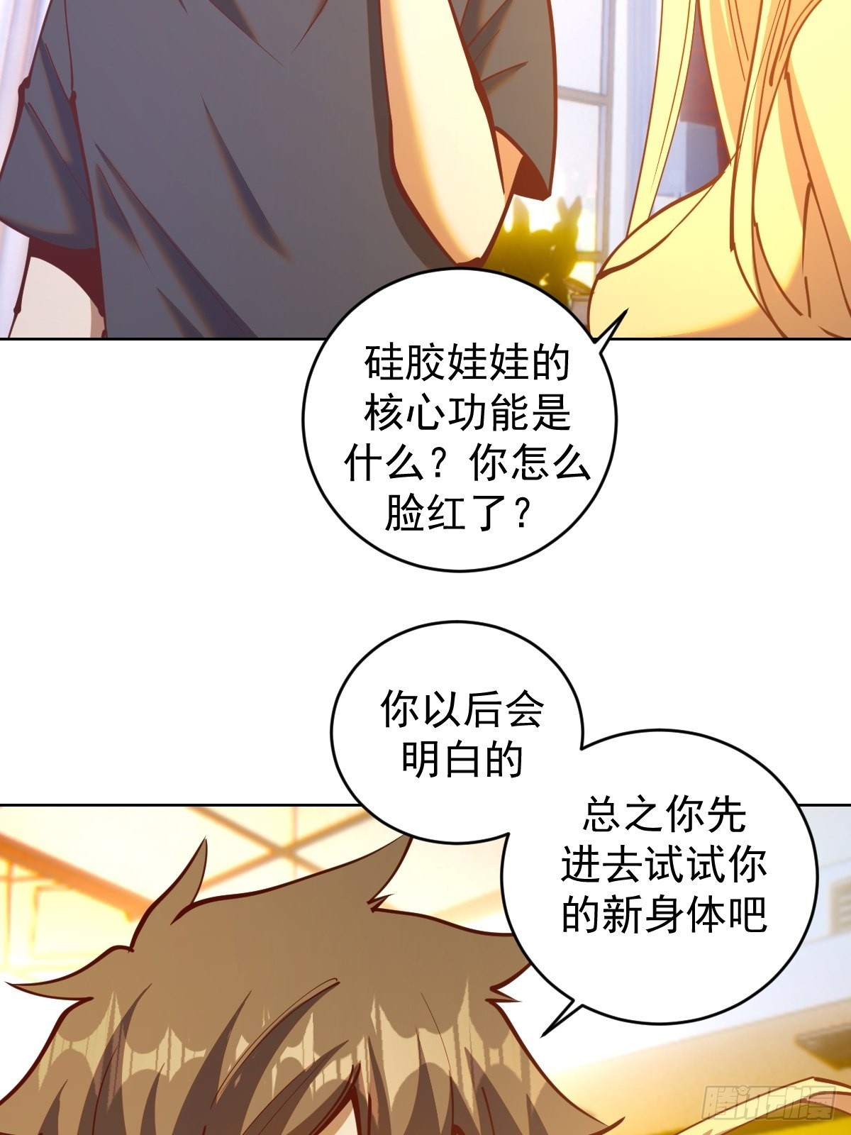 星灵暗帝小说名字叫什么漫画,第228话：义骸1图