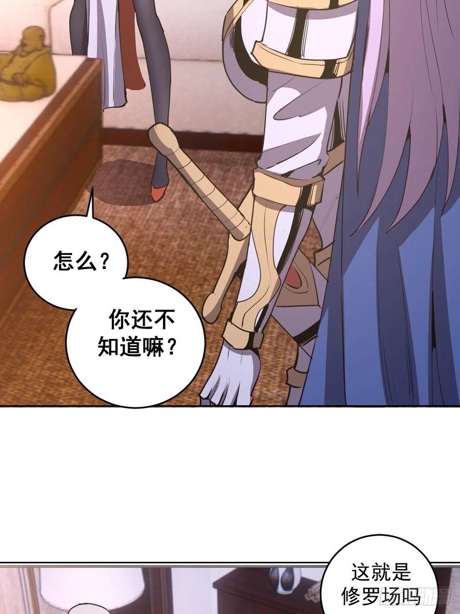 星灵暗帝漫画免费观看下拉式奇妙漫画漫画,第84话：统一战线2图