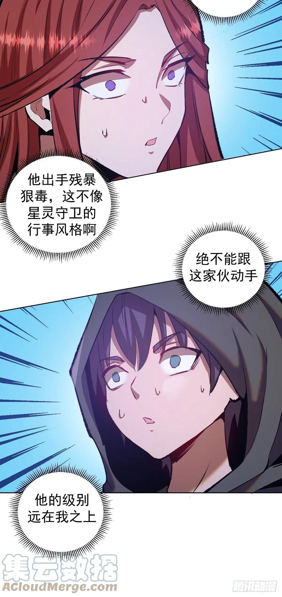 星灵暗帝小说名字叫什么漫画,第150话：恐怖的德古拉1图