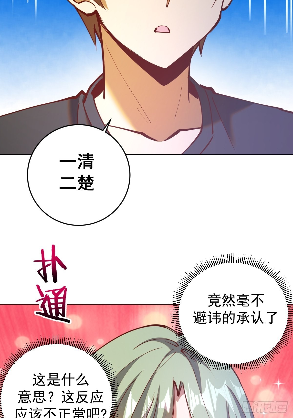 星灵暗帝漫画免费观看下拉式酷漫屋漫画,第226话：小白的顾虑1图