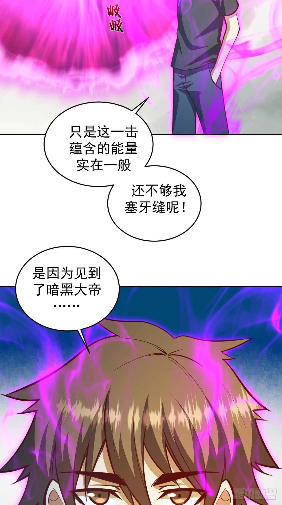 星灵暗帝漫画,第257话：苏小白的压迫感2图