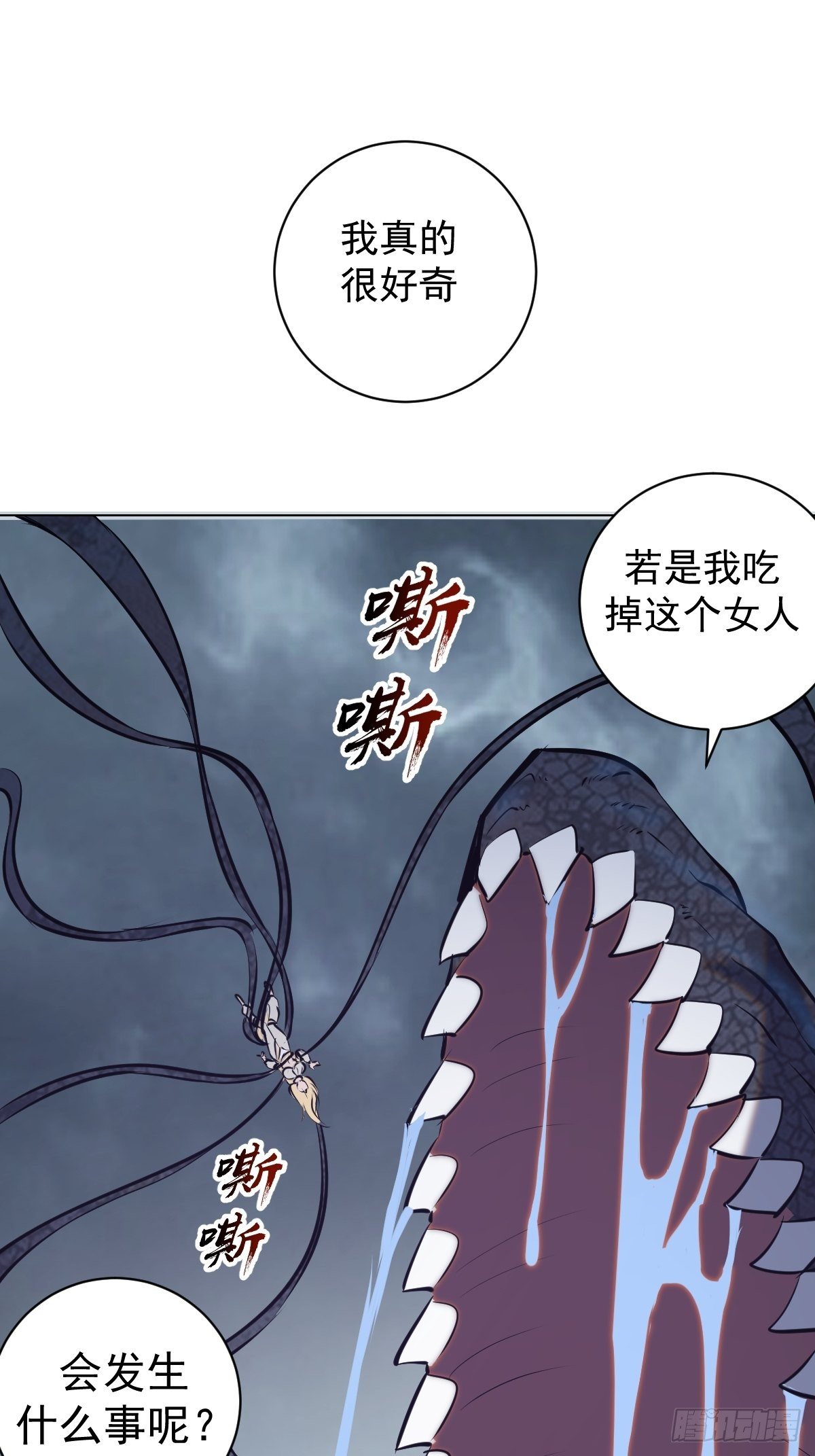 星灵暗帝动漫在线观看第二季免费漫画,第179话：逆鳞1图