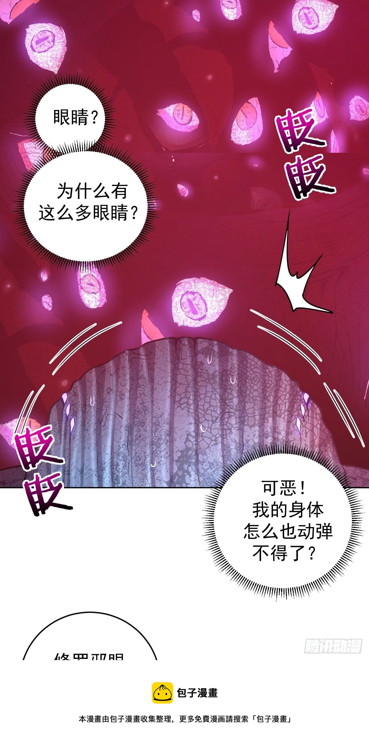 星灵暗帝实力排行漫画,第186话：鬼神之威能1图