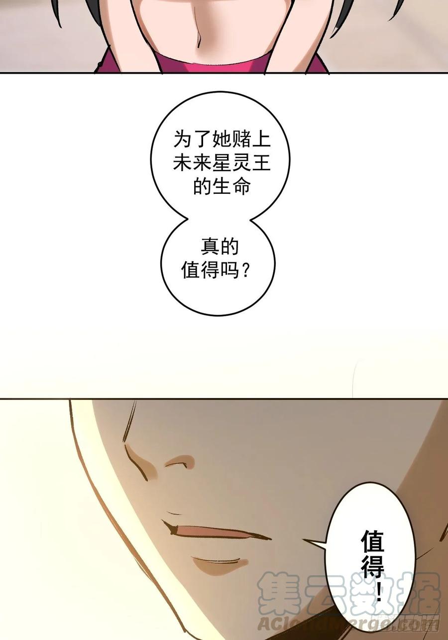 星灵暗帝18漫画,第20话：穆夏的礼物2图