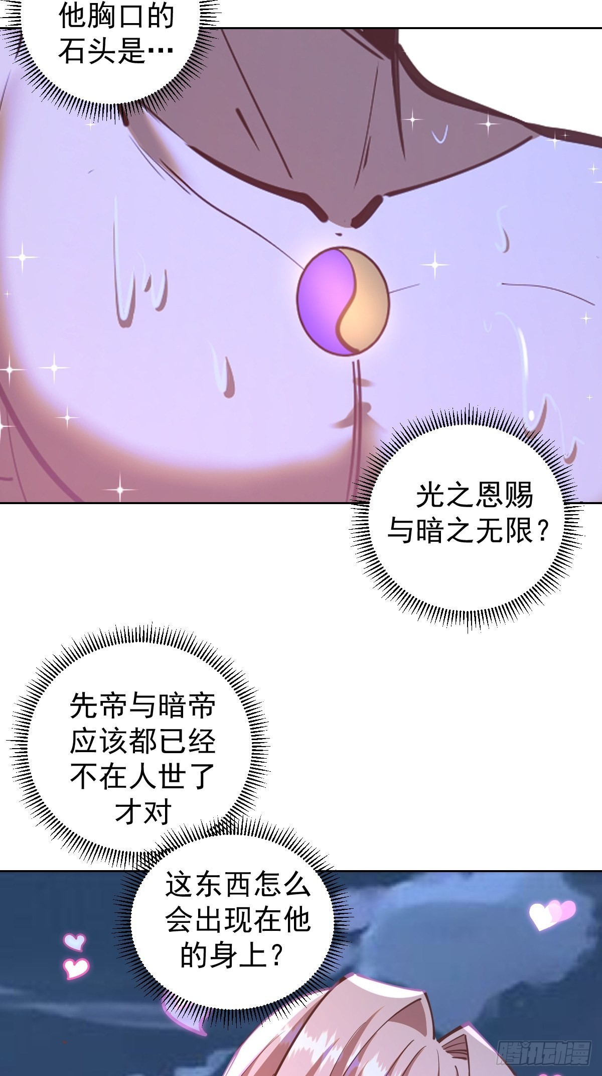 星灵暗帝动漫在线观看第二季免费漫画,第235话：搓个澡吧2图