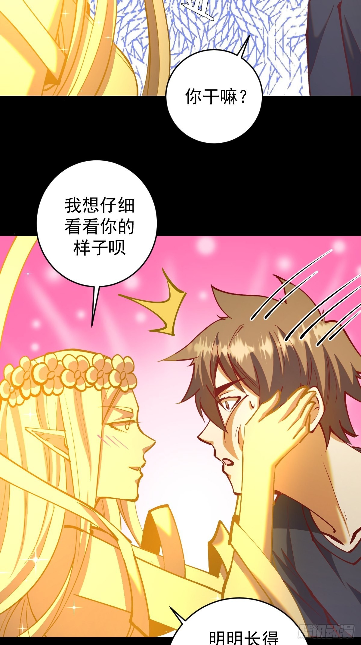 星灵暗帝第一季漫画,第222话：幻境1图