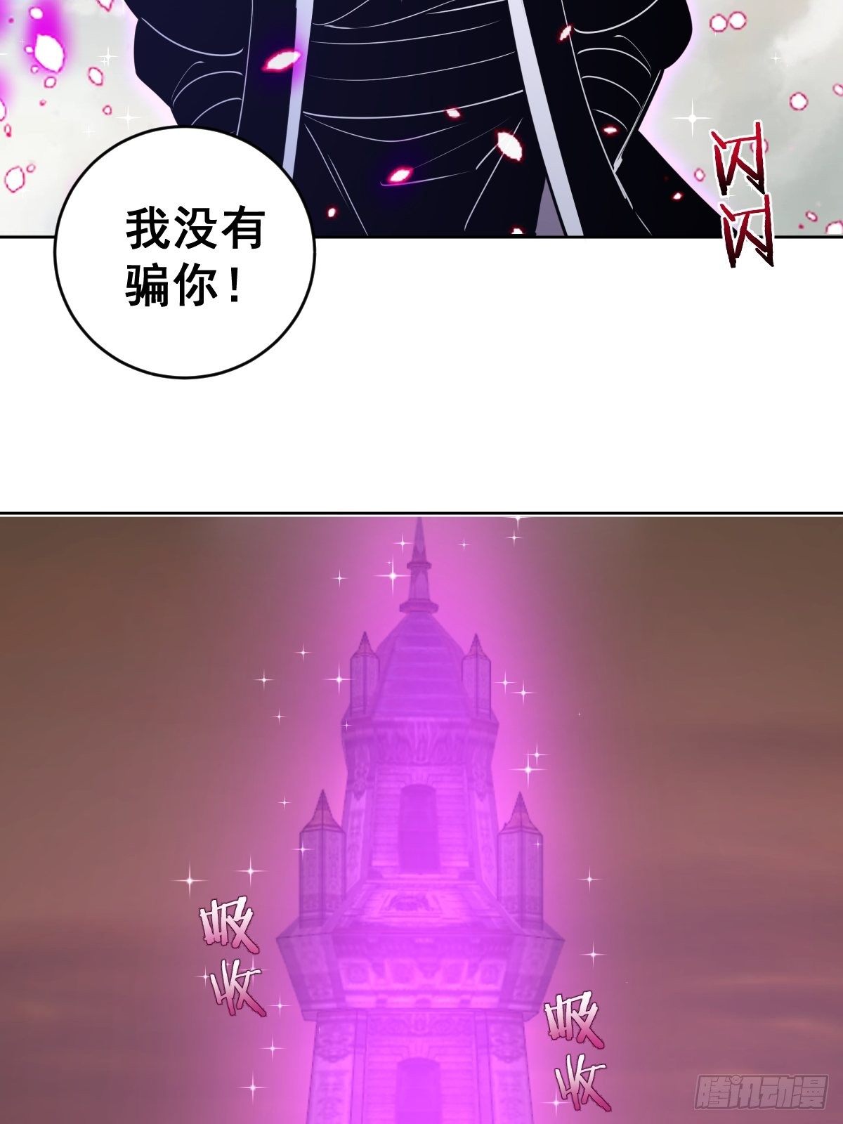 星灵暗帝在线免费观看漫画,第177话：始祖级掠食者2图