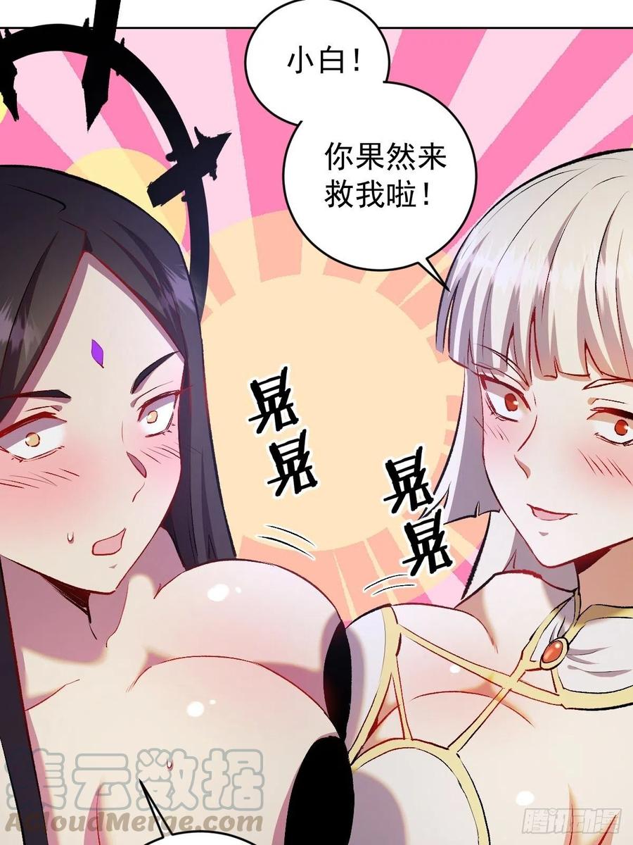 星灵暗帝一口气看完漫画,第111话：球球大作战2图