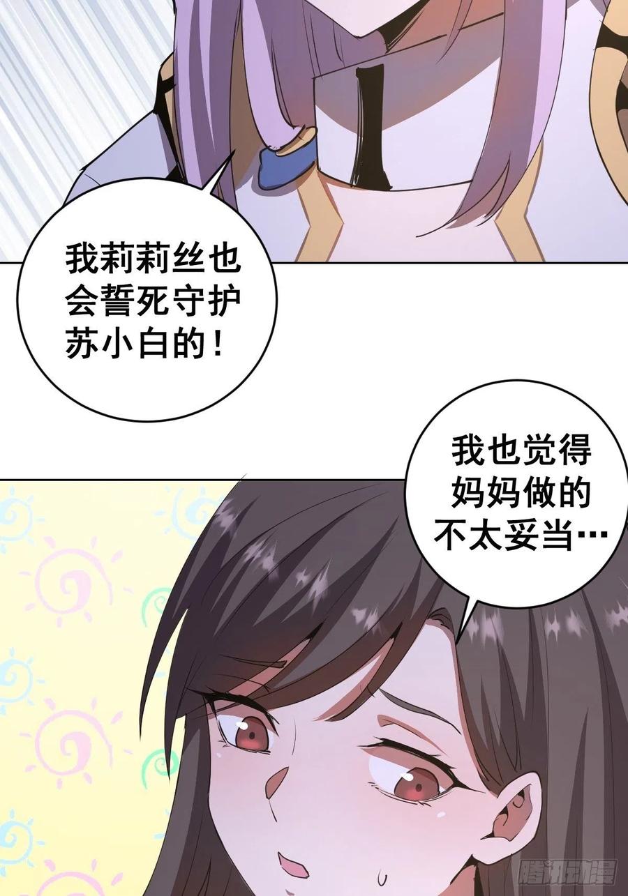 星灵暗帝原著小说漫画,第84话：统一战线2图