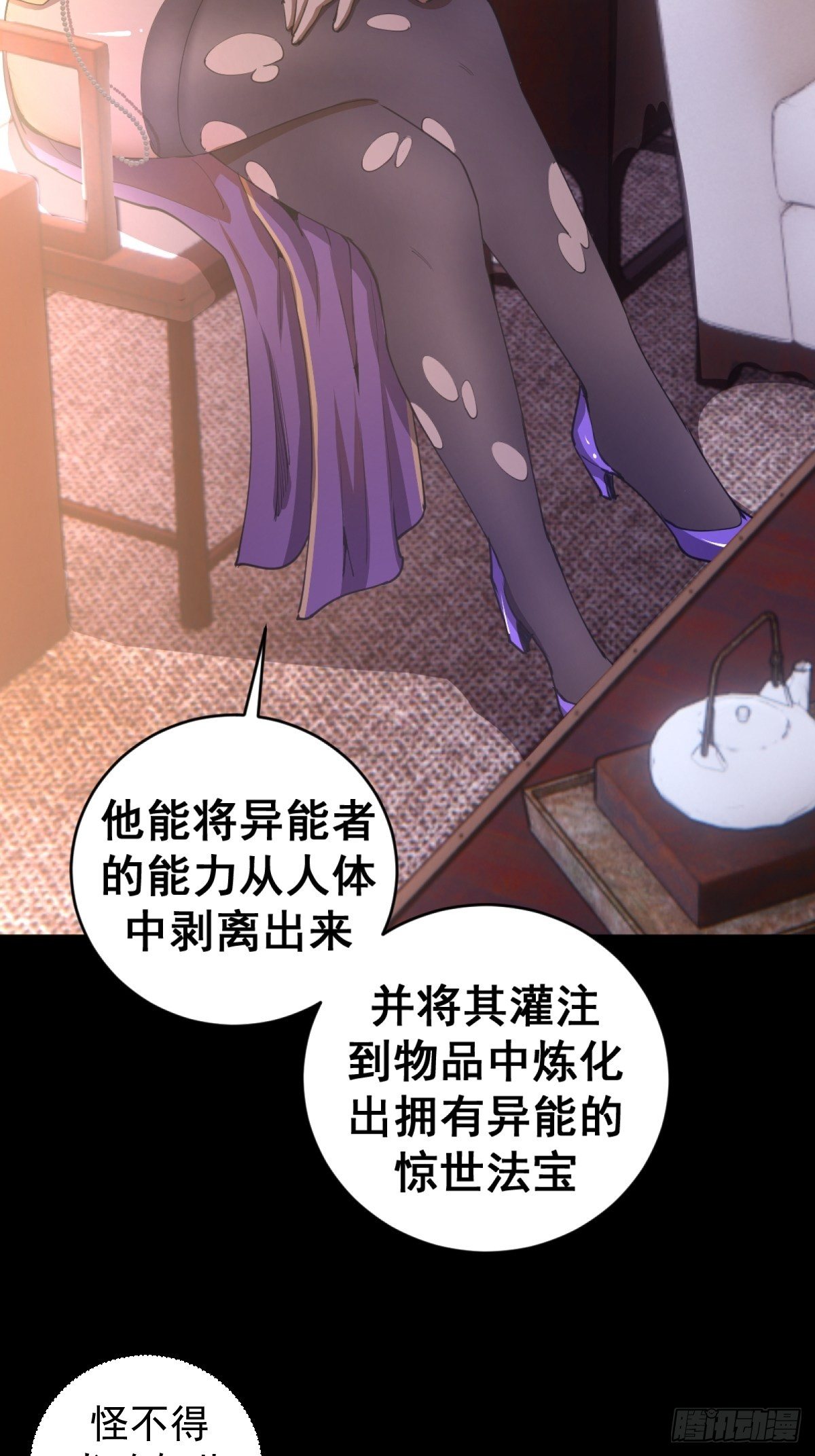 星灵暗帝71漫画,第99话：小白的对手？1图