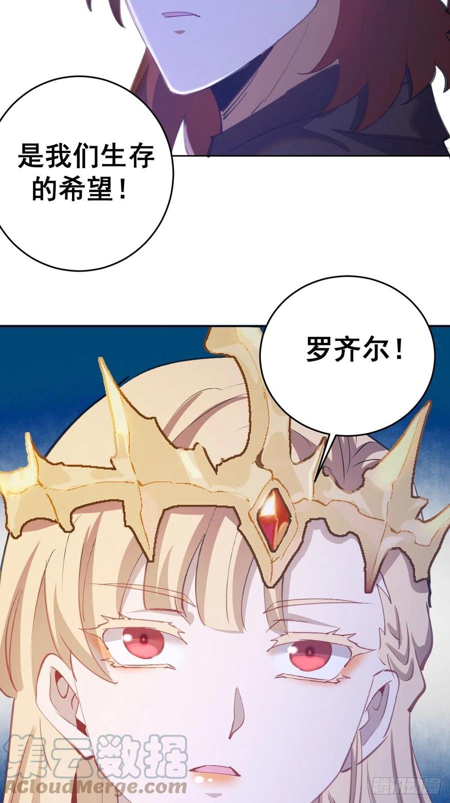 星灵暗帝合集漫画,第143话：革职1图