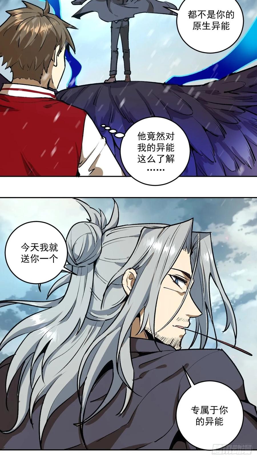 星灵暗帝动漫在线免费观看全集漫画,第21话：科学研究院1图