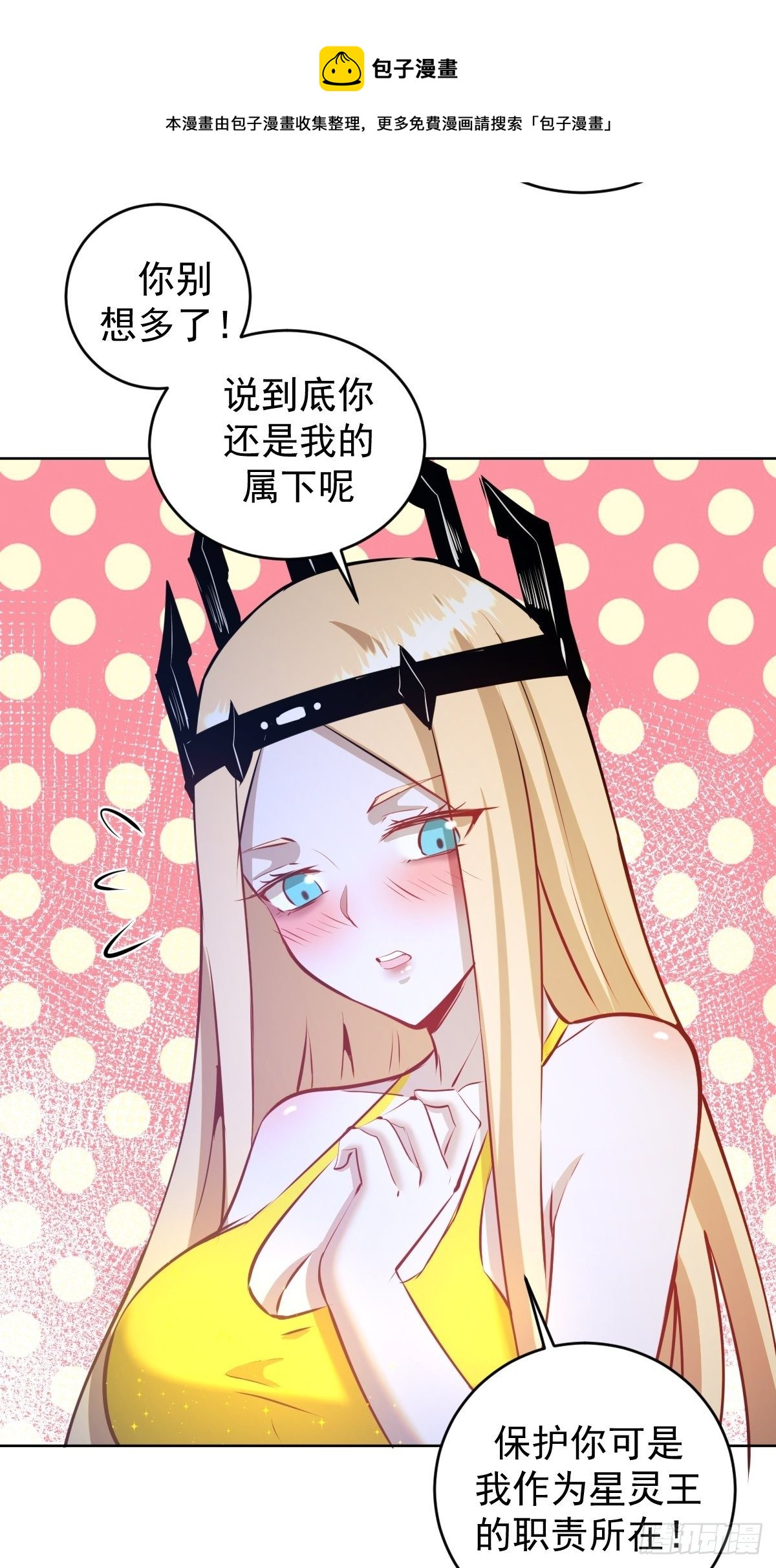 星灵暗帝苏小白漫画漫画,第184话：神兵利器1图