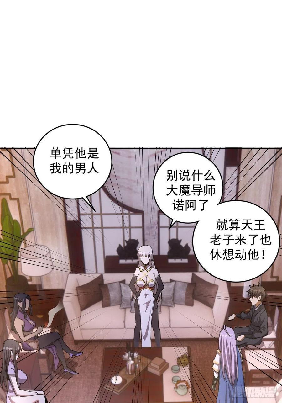 星灵暗帝漫画,第84话：统一战线2图