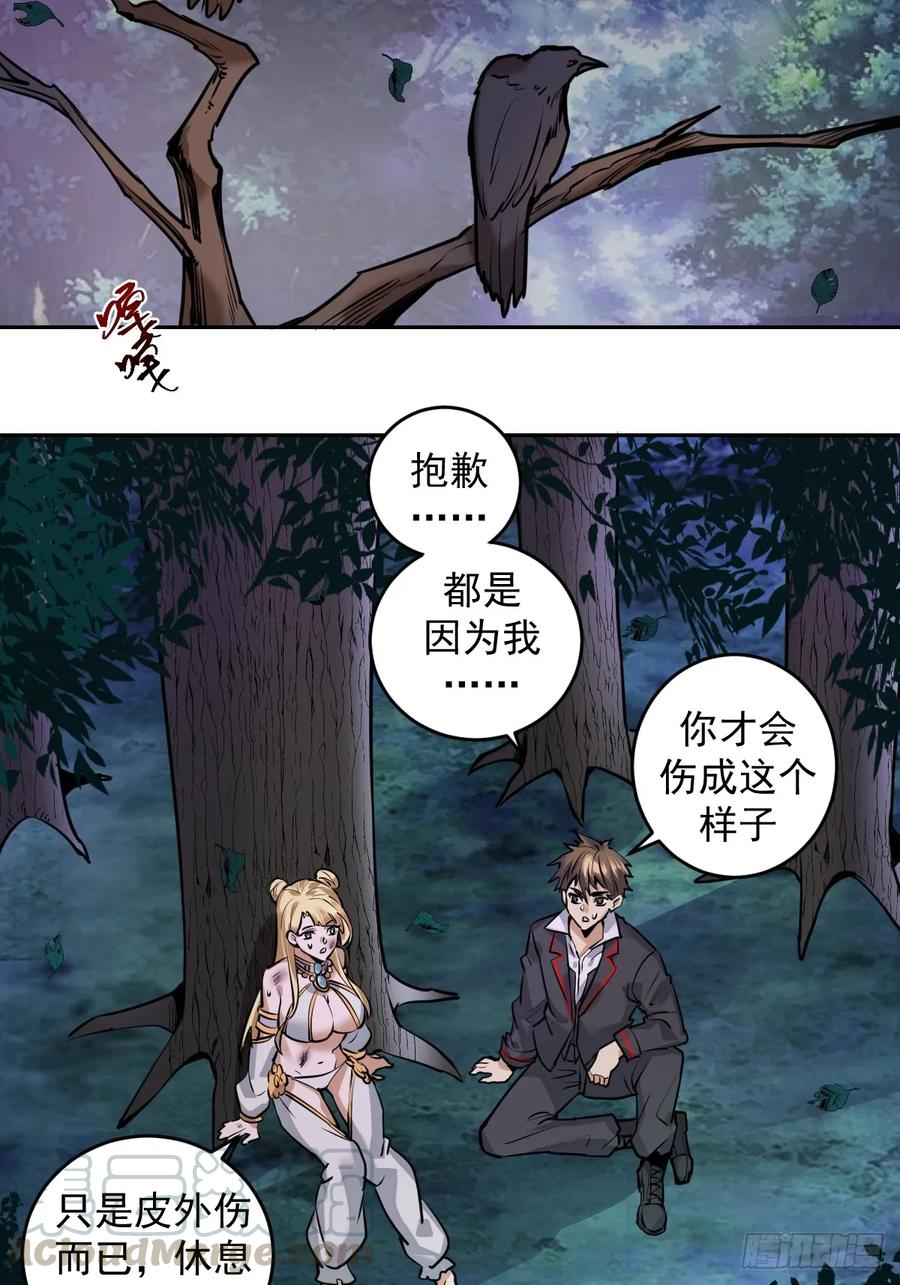 星灵暗帝在线免费观看漫画,第10话：天雷滚滚1图