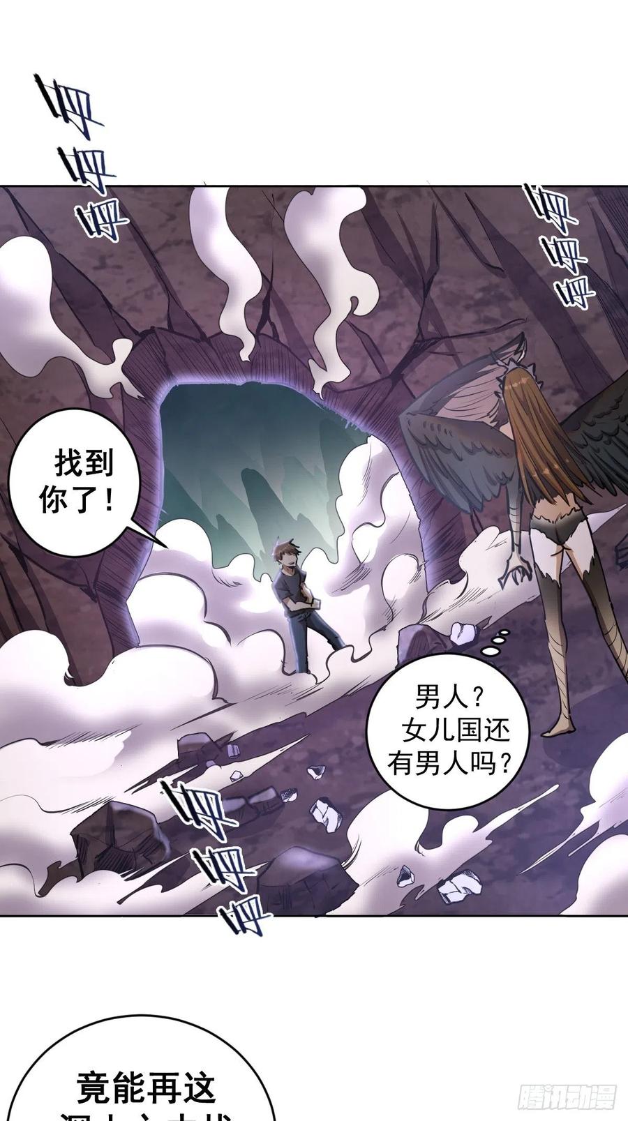 星灵暗帝原著小说漫画,第76话：直捣黄龙2图