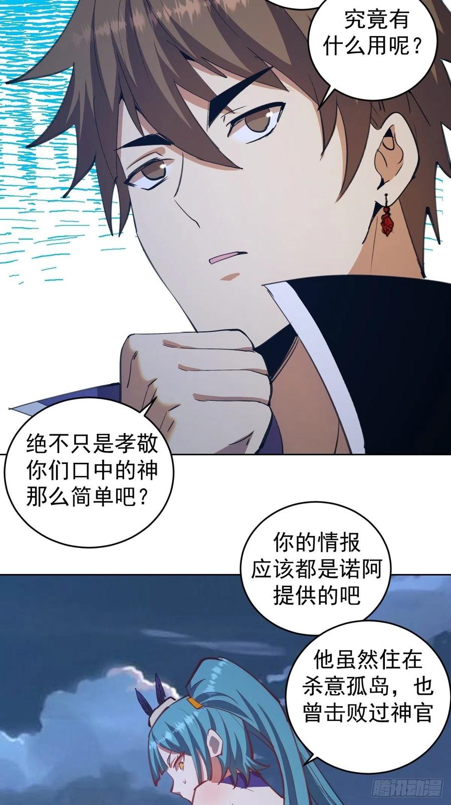 星灵暗帝苏小白漫画漫画,第137话：欲擒故纵2图