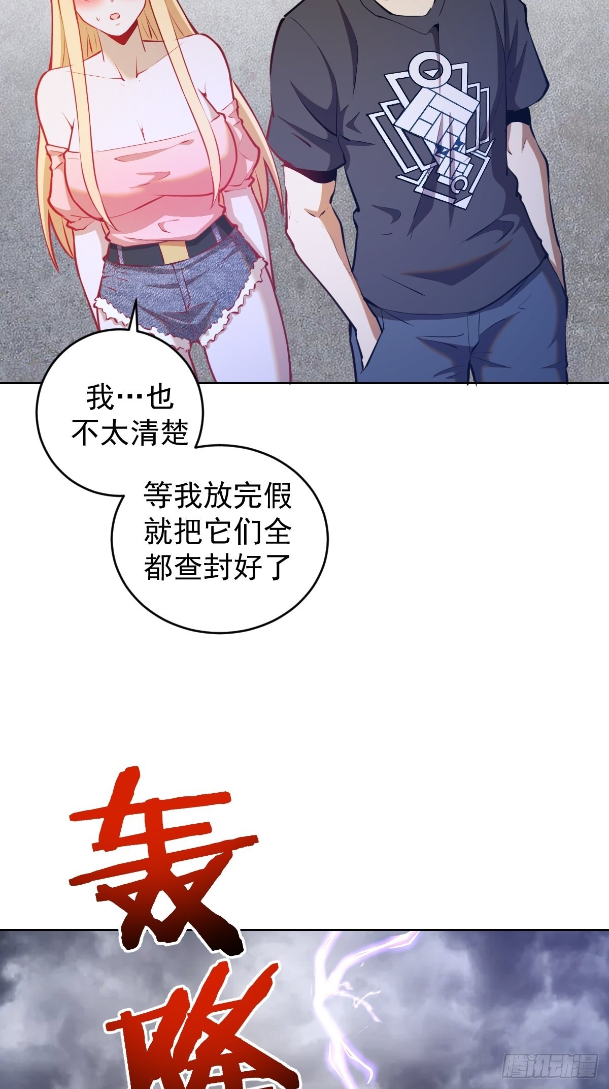 星灵暗帝第二季动漫免费观看漫画,第192话：开房？2图