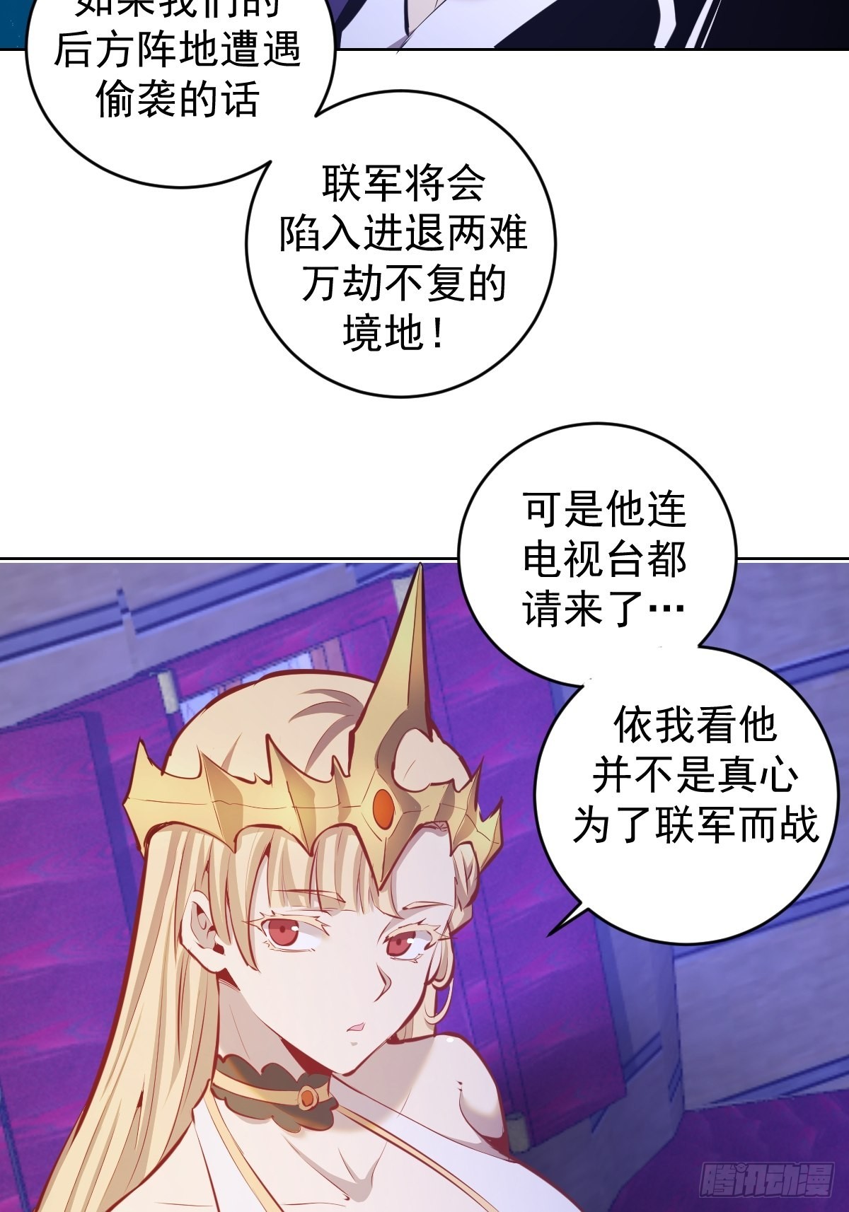 星灵暗帝全集免费阅读漫画,第149话：深入敌后1图