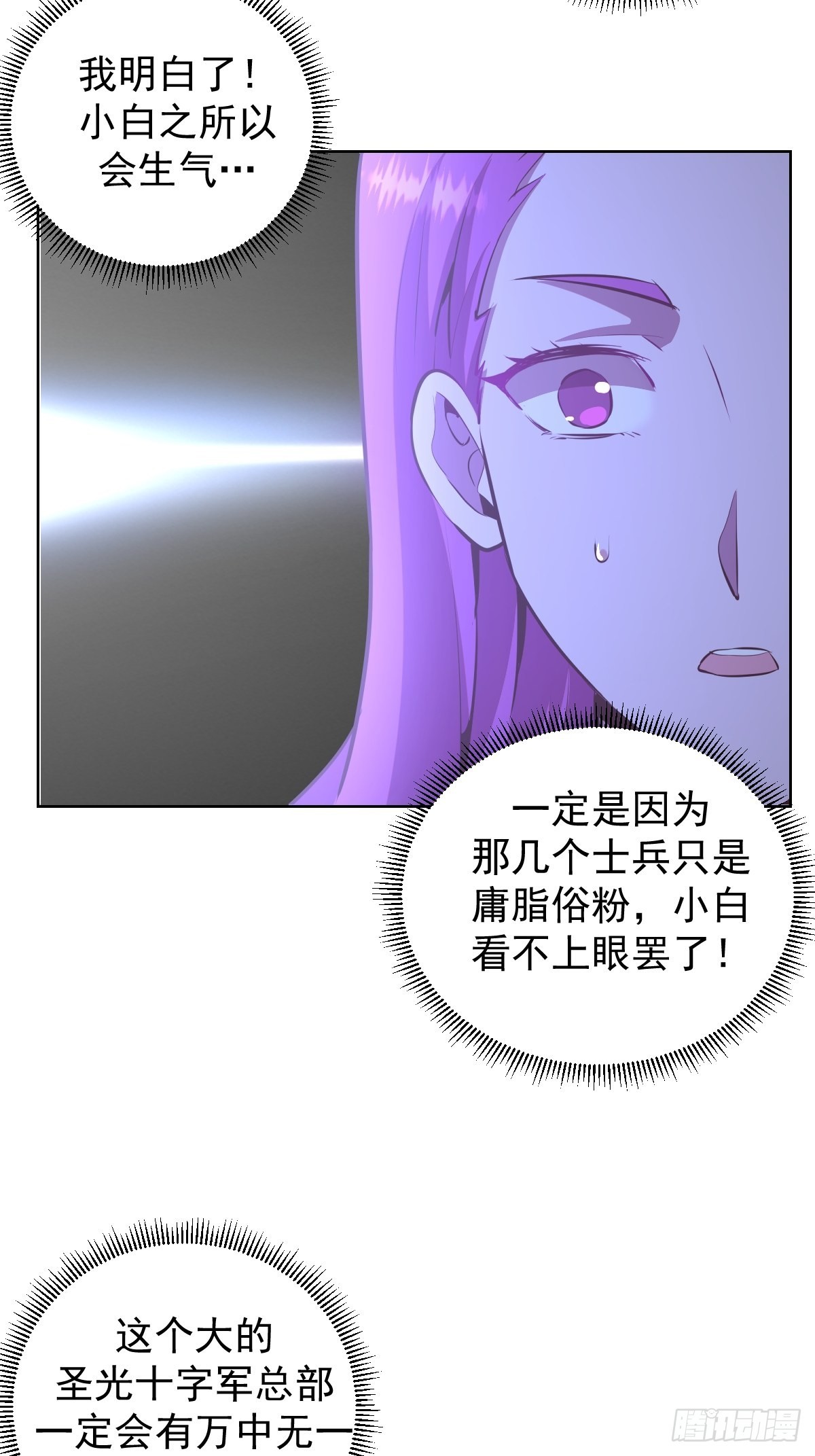 星灵暗帝第一季漫画,第230话：万中无一2图