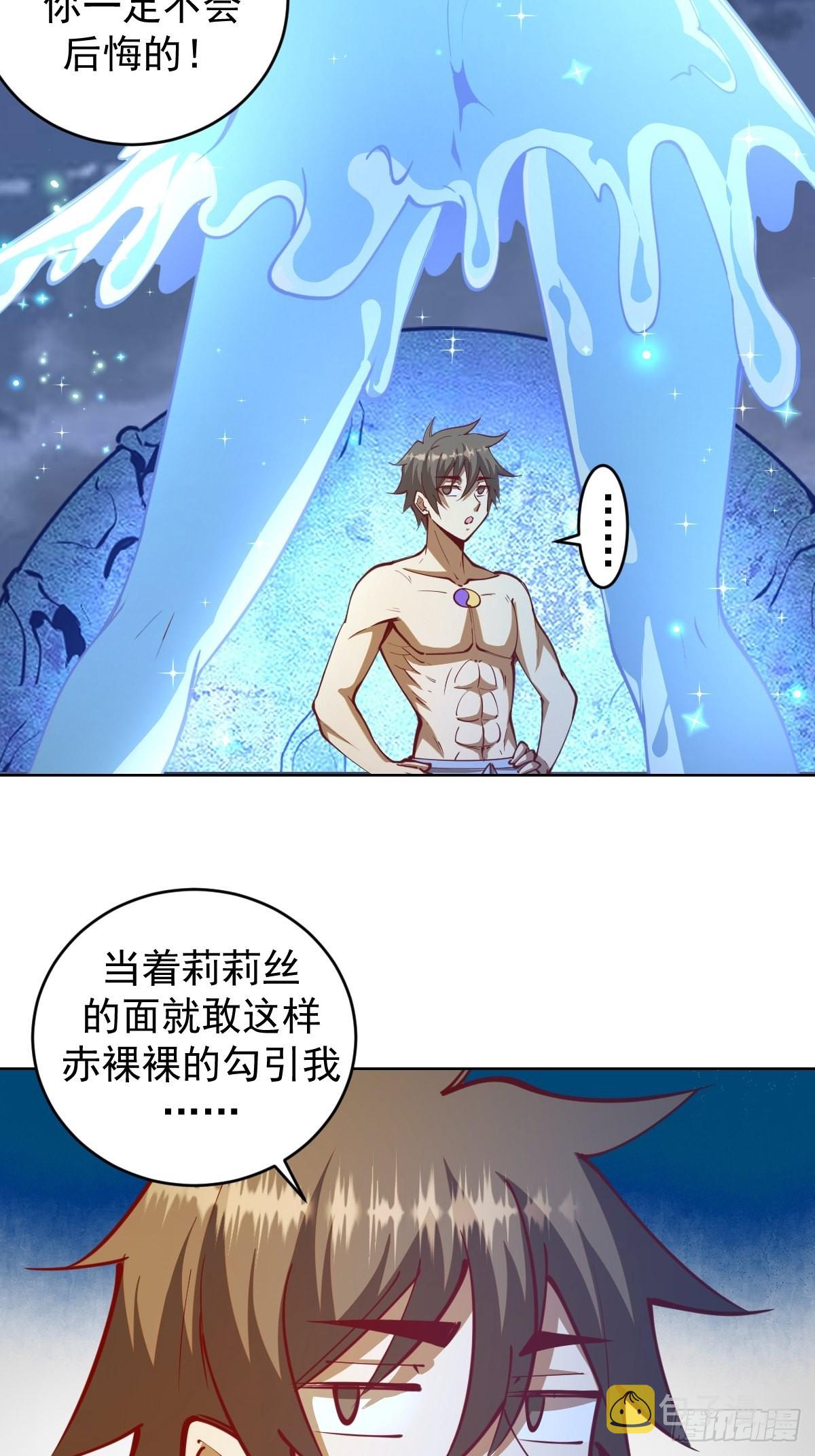 星灵暗帝71漫画,第211话：艾艾的实力1图