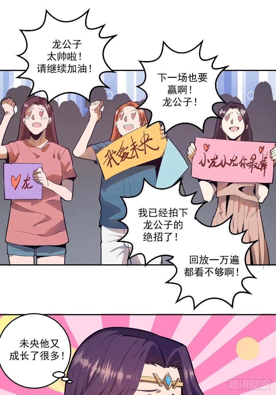 星灵暗帝小说叫什么漫画,第32话：半决赛2图