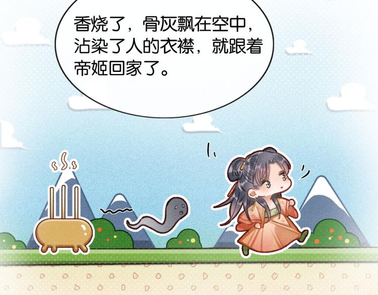 黑莲花攻略手册好看吗漫画,第41话 太妃秘事2图