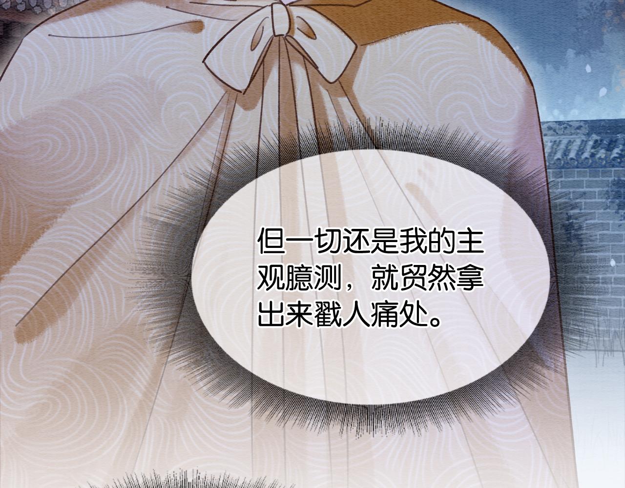 黑莲花攻略手册好看吗漫画,第73话 闹别扭的黑莲花2图