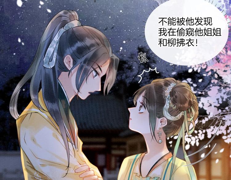 黑莲花攻略手册好看吗漫画,第5话 通宵攻略黑莲花1图